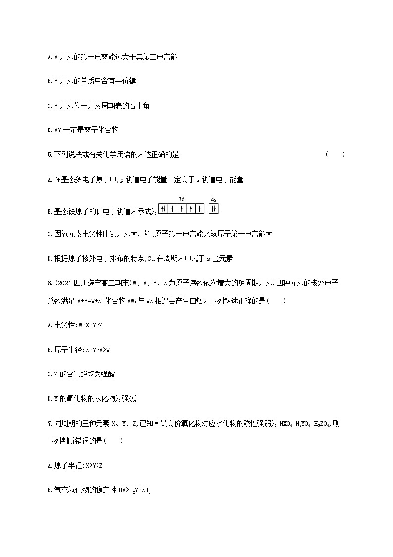 鲁科版高中化学选择性必修2第1章原子结构与元素性质第3节元素性质及其变化规律第2课时电离能与电负性课后习题含答案第2页