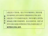鲁科版高中化学选择性必修2第2章微粒间相互作用与物质性质第1节共价键模型第1课时共价键的形成特征及类型课件