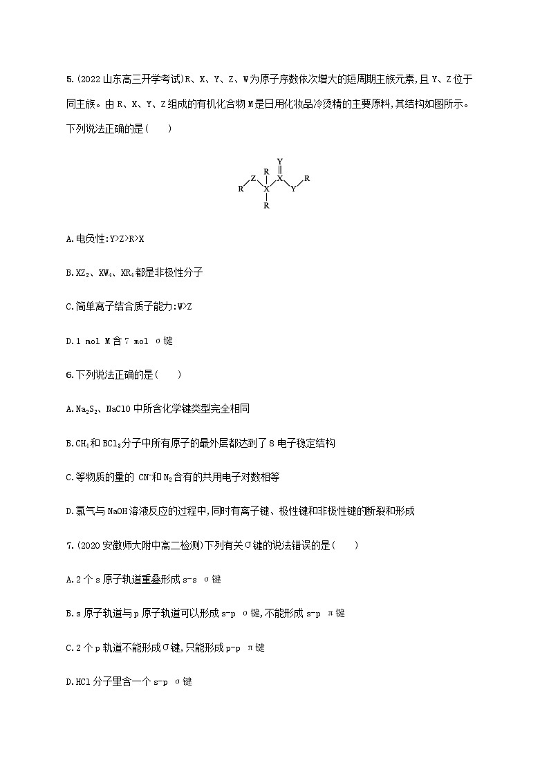 鲁科版高中化学选择性必修2第2章微粒间相互作用与物质性质第1节共价键模型第1课时共价键的形成特征及类型课后习题含答案02