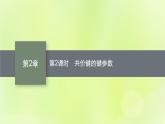 鲁科版高中化学选择性必修2第2章微粒间相互作用与物质性质第1节共价键模型第2课时共价键的键参数课件