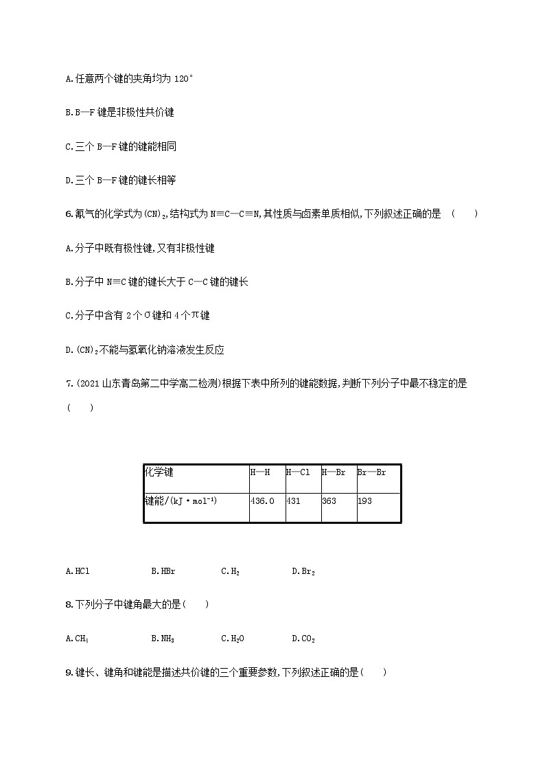 鲁科版高中化学选择性必修2第2章微粒间相互作用与物质性质第1节共价键模型第2课时共价键的键参数课后习题含答案第2页