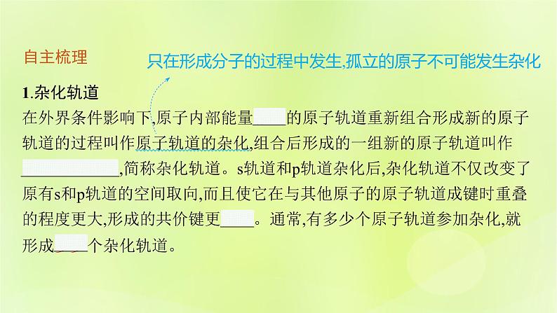 鲁科版高中化学选择性必修2第2章微粒间相互作用与物质性质第2节共价键与分子的空间结构第1课时杂化轨道理论课件06