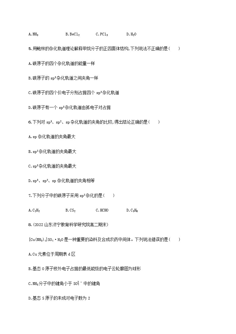 鲁科版高中化学选择性必修2第2章微粒间相互作用与物质性质第2节共价键与分子的空间结构第1课时杂化轨道理论课后习题含答案02