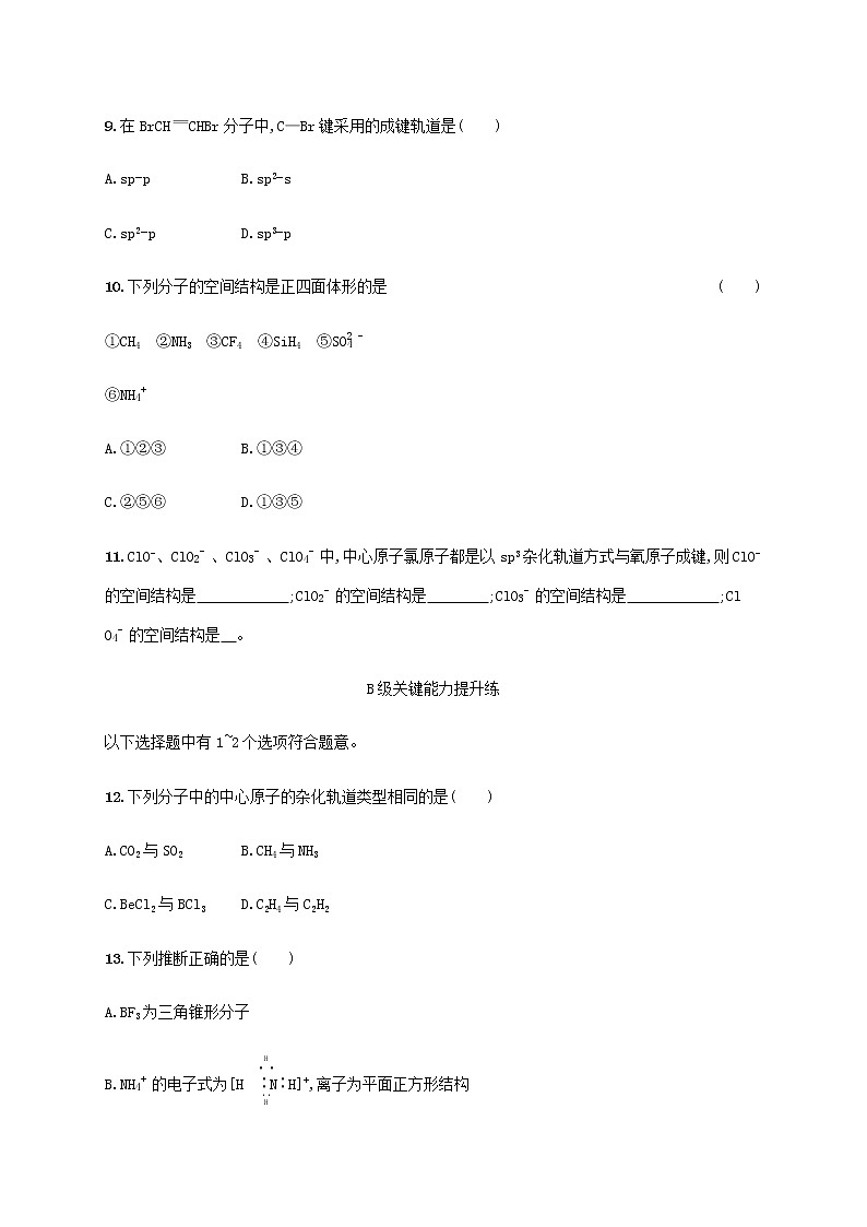 鲁科版高中化学选择性必修2第2章微粒间相互作用与物质性质第2节共价键与分子的空间结构第1课时杂化轨道理论课后习题含答案03