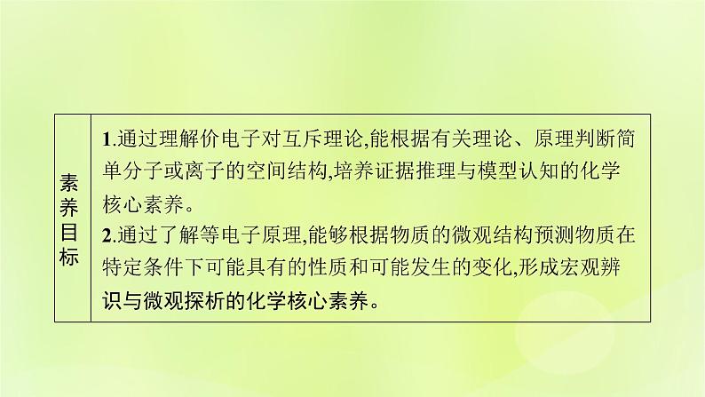 鲁科版高中化学选择性必修2第2章微粒间相互作用与物质性质第2节共价键与分子的空间结构第2课时价电子对互斥理论课件第3页