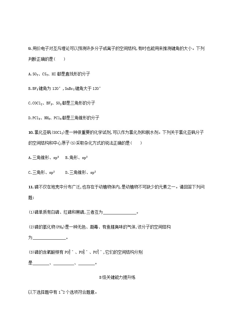 鲁科版高中化学选择性必修2第2章微粒间相互作用与物质性质第2节共价键与分子的空间结构第2课时价电子对互斥理论课后习题含答案第3页