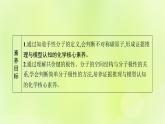 鲁科版高中化学选择性必修2第2章微粒间相互作用与物质性质第2节共价键与分子的空间结构第3课时分子的空间结构与分子性质课件