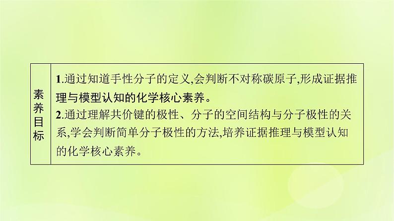 鲁科版高中化学选择性必修2第2章微粒间相互作用与物质性质第2节共价键与分子的空间结构第3课时分子的空间结构与分子性质课件03