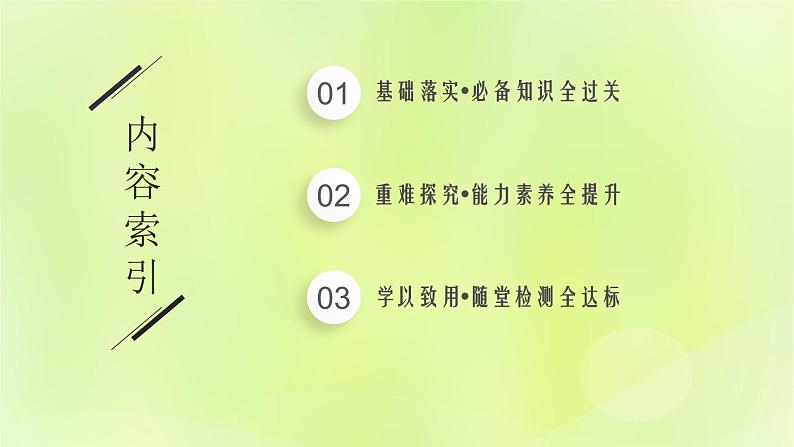 鲁科版高中化学选择性必修2第2章微粒间相互作用与物质性质第4节分子间作用力课件第2页