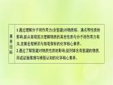 魯科版高中化學(xué)選擇性必修2第2章微粒間相互作用與物質(zhì)性質(zhì)第4節(jié)分子間作用力課件