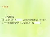 鲁科版高中化学选择性必修2第2章微粒间相互作用与物质性质第4节分子间作用力课件