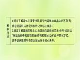 鲁科版高中化学选择性必修2第3章不同聚集状态的物质与性质第1节认识晶体课件