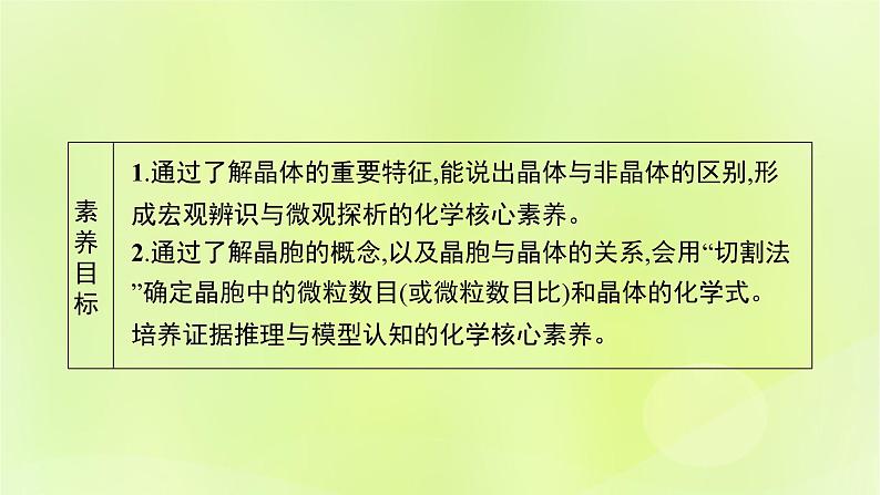 鲁科版高中化学选择性必修2第3章不同聚集状态的物质与性质第1节认识晶体课件03