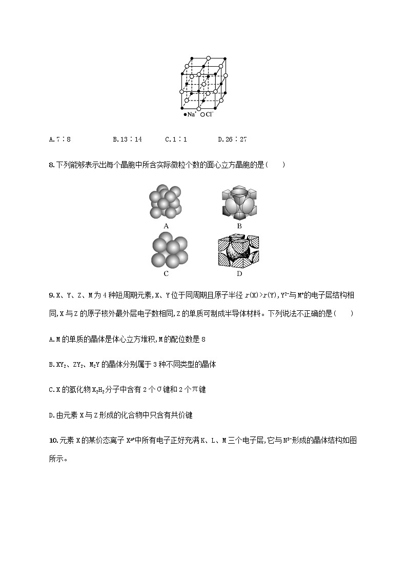 鲁科版高中化学选择性必修2第3章不同聚集状态的物质与性质第1节认识晶体课后习题含答案第3页