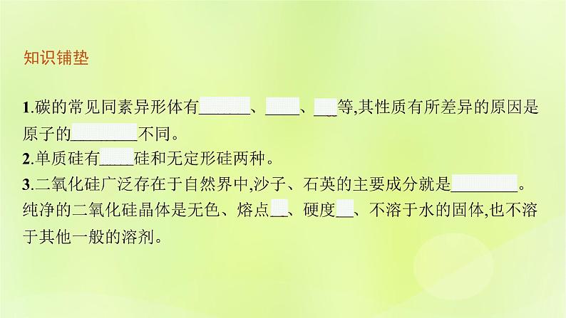 鲁科版高中化学选择性必修2第3章不同聚集状态的物质与性质第2节几种简单的晶体结构模型第2课时共价晶体与分子晶体课件第5页