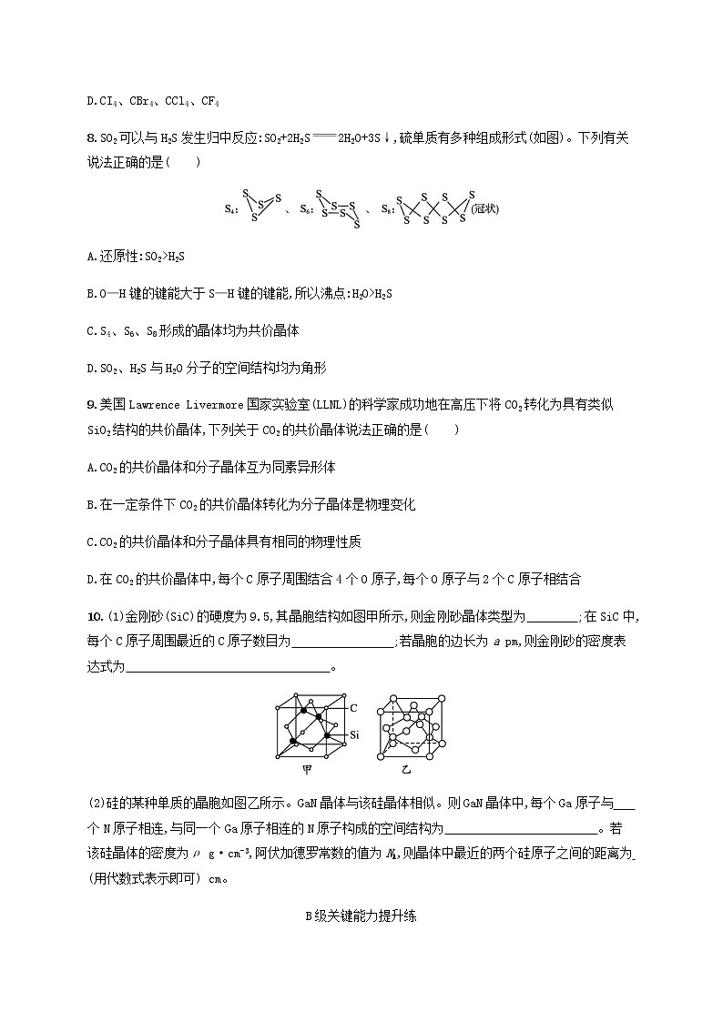 鲁科版高中化学选择性必修2第3章不同聚集状态的物质与性质第2节几种简单的晶体结构模型第2课时共价晶体与分子晶体课后习题含答案03