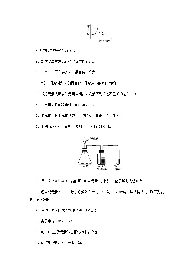 新人教版高中化学必修第一册课时作业25元素周期表和元素周期律的应用含答案第3页