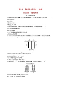 高中化学鲁科版 (2019)选择性必修1第3节 电能转化为化学能——电解第1课时复习练习题