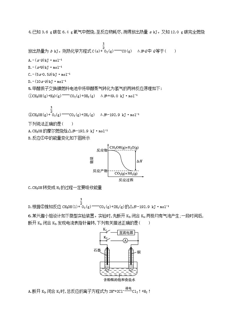 鲁科版高中化学选择性必修1第1章化学反应与能量转化测评试题含答案02