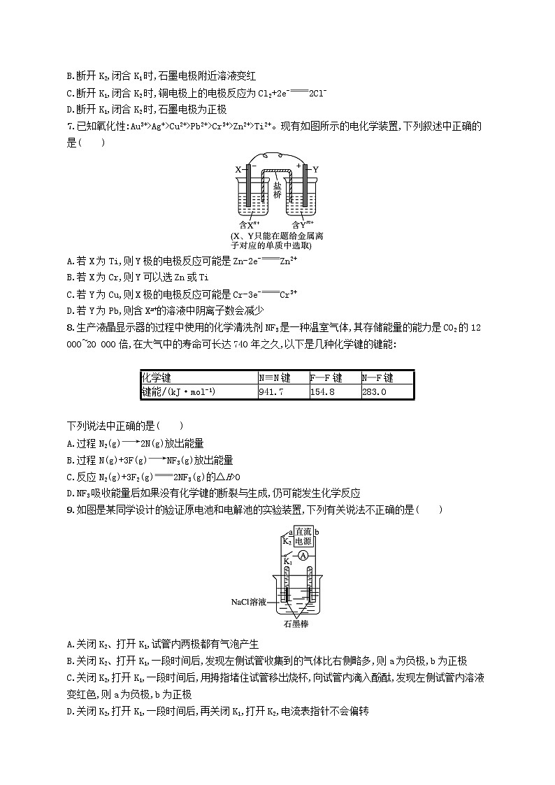 鲁科版高中化学选择性必修1第1章化学反应与能量转化测评试题含答案03