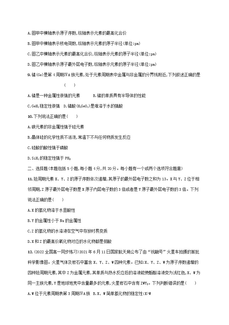 鲁科版高中化学必修第二册第1章原子结构元素周期律测评试题含答案第3页