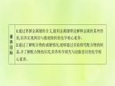 鲁科版高中化学选择性必修2第2章微粒间相互作用与物质性质第3节离子键配位键与金属键第2课时配位键金属键课件