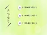 鲁科版高中化学选择性必修2第3章不同聚集状态的物质与性质第3节液晶纳米材料与超分子课件