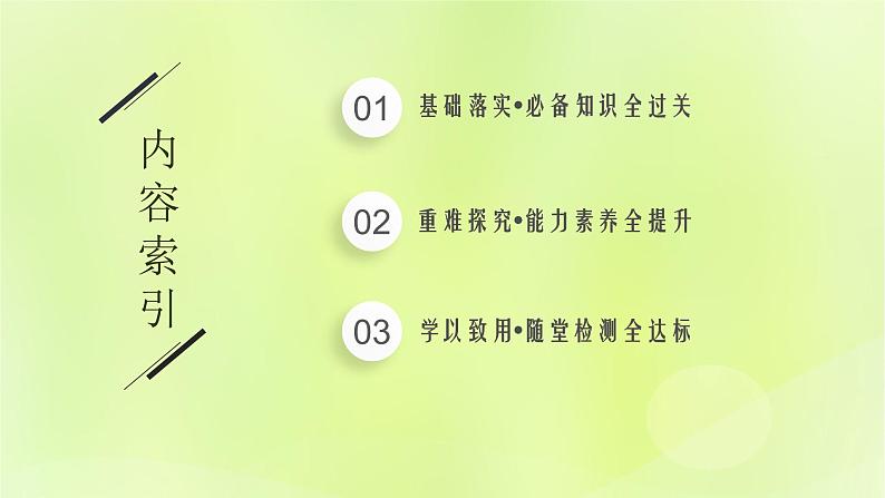 鲁科版高中化学选择性必修2第3章不同聚集状态的物质与性质第3节液晶纳米材料与超分子课件02