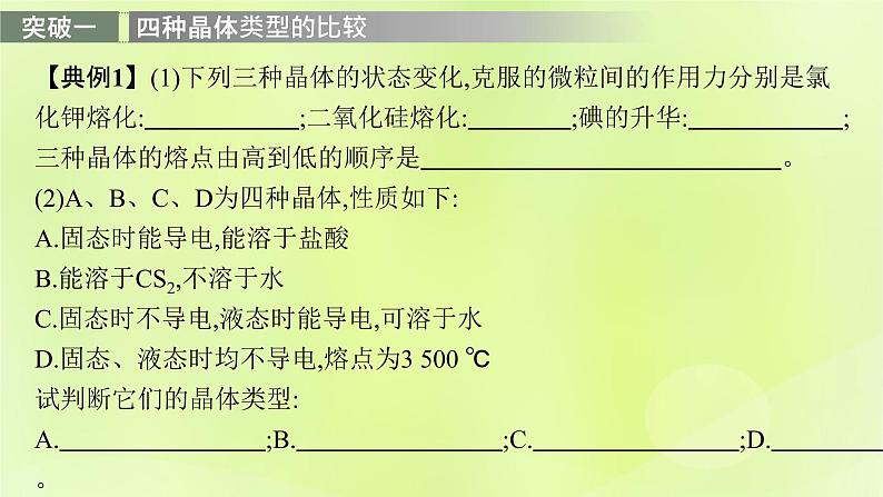 鲁科版高中化学选择性必修2第3章不同聚集状态的物质与性质章末整合课件第6页