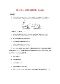 高中化学第一节 钠及其化合物课时训练