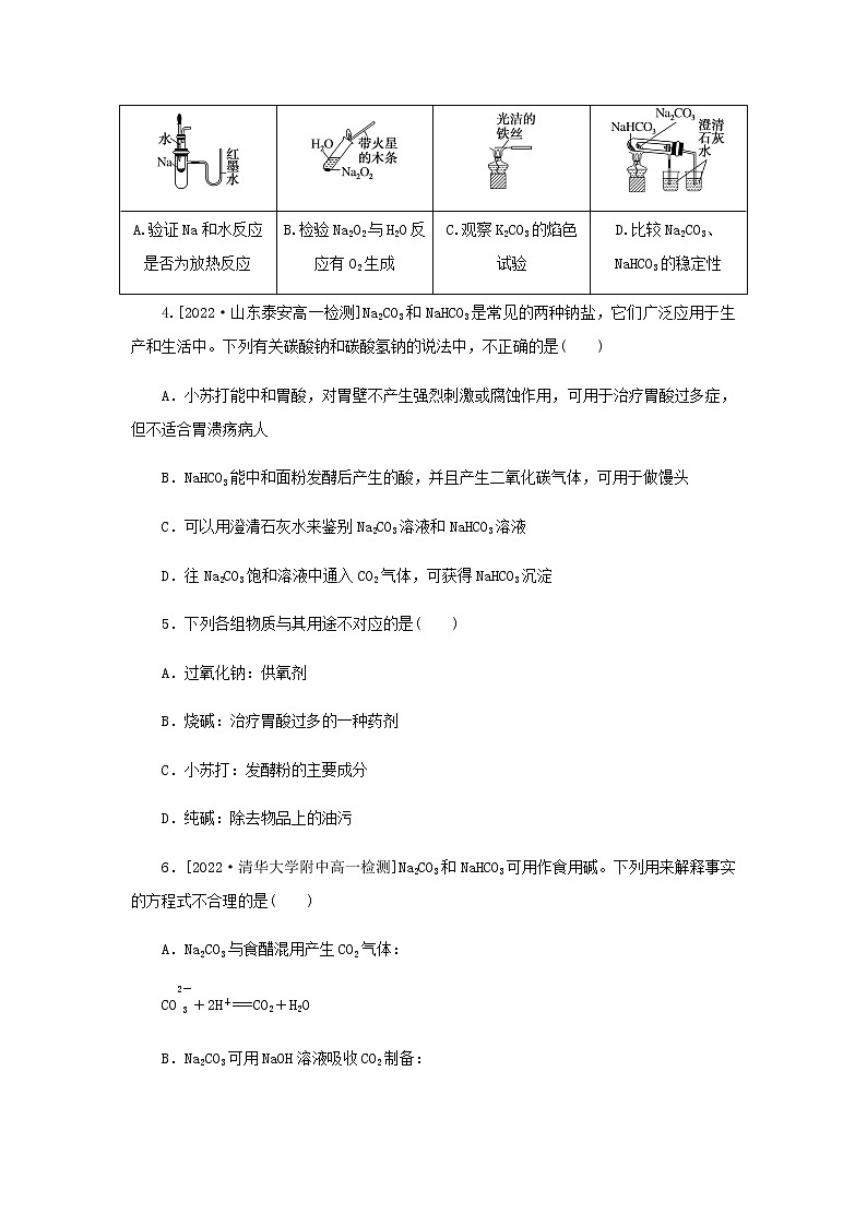 新人教版高中化学必修第一册课时作业11碳酸钠和碳酸氢钠焰色试验含答案02