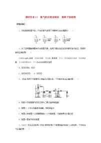 2020-2021学年第二节 氯及其化合物一课一练