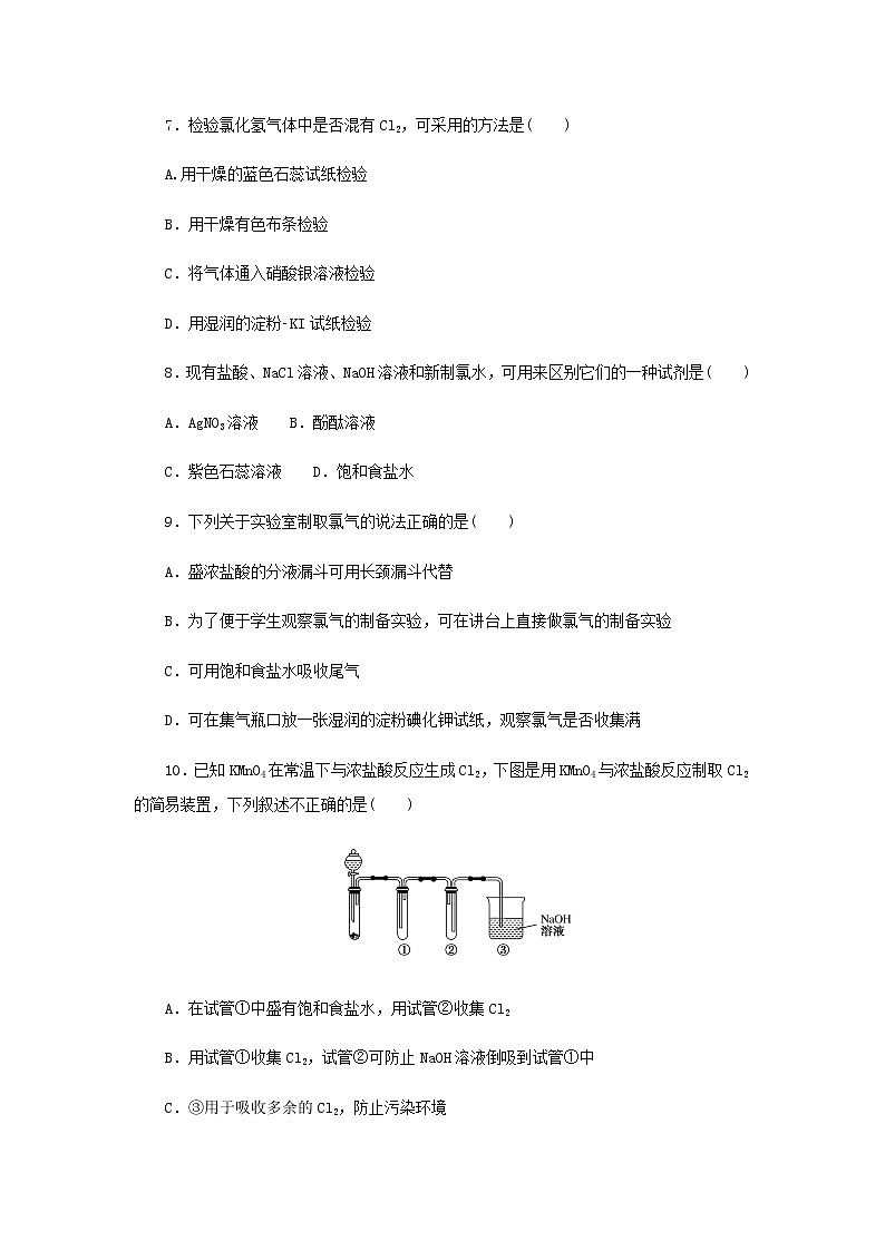新人教版高中化学必修第一册课时作业13氯气的实验室制法氯离子的检验含答案03
