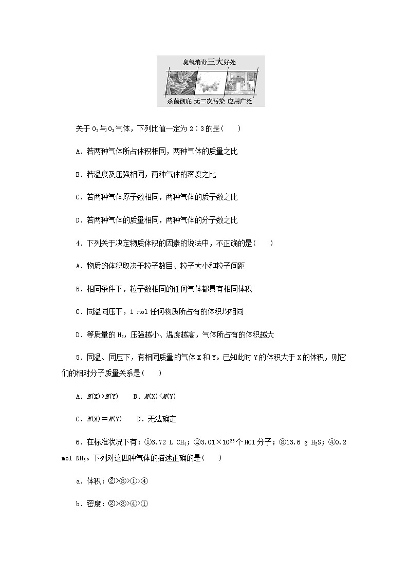 新人教版高中化学必修第一册课时作业15气体摩尔体积含答案第2页