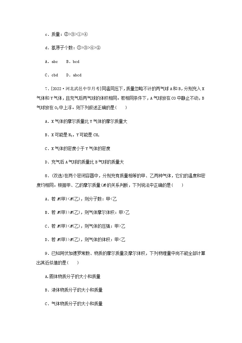 新人教版高中化学必修第一册课时作业15气体摩尔体积含答案第3页
