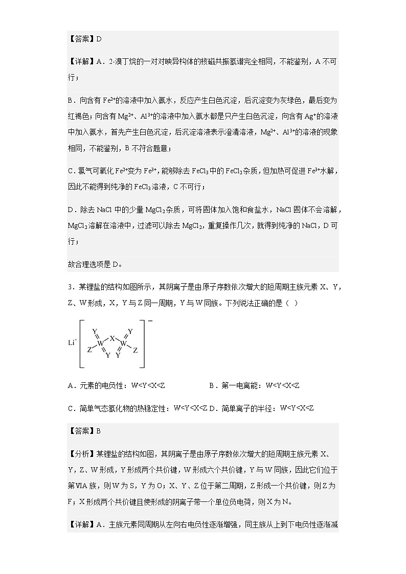2023届山东省济南第一中学高三上学期开学考试化学试题含解析02