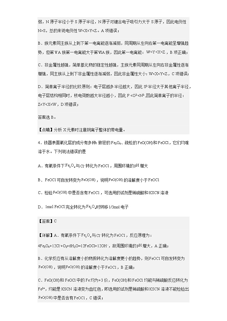 2023届山东省济南第一中学高三上学期开学考试化学试题含解析03