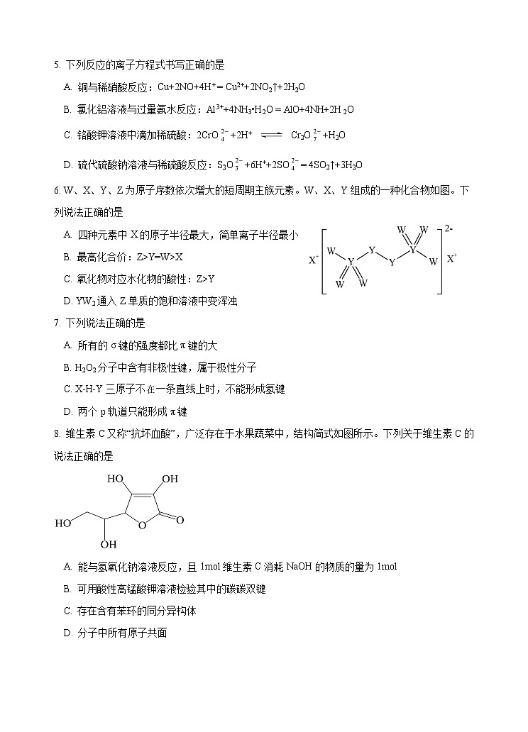 2023届云南省玉溪市一中高三上学期开学考试化学试题含答案第2页