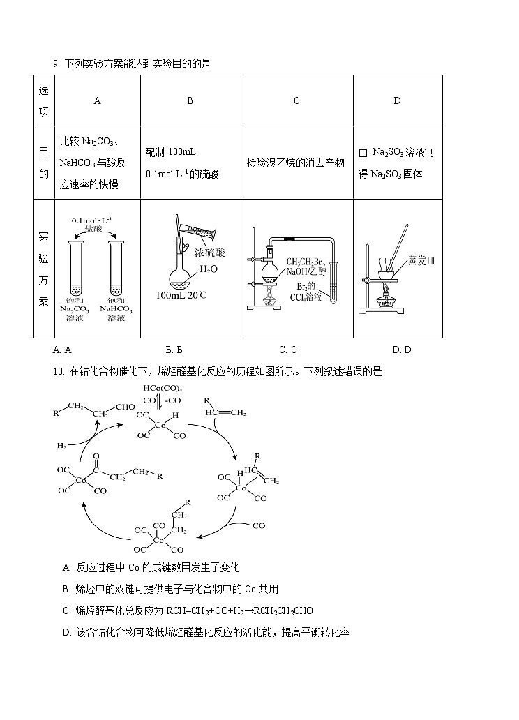 2023届云南省玉溪市一中高三上学期开学考试化学试题含答案第3页