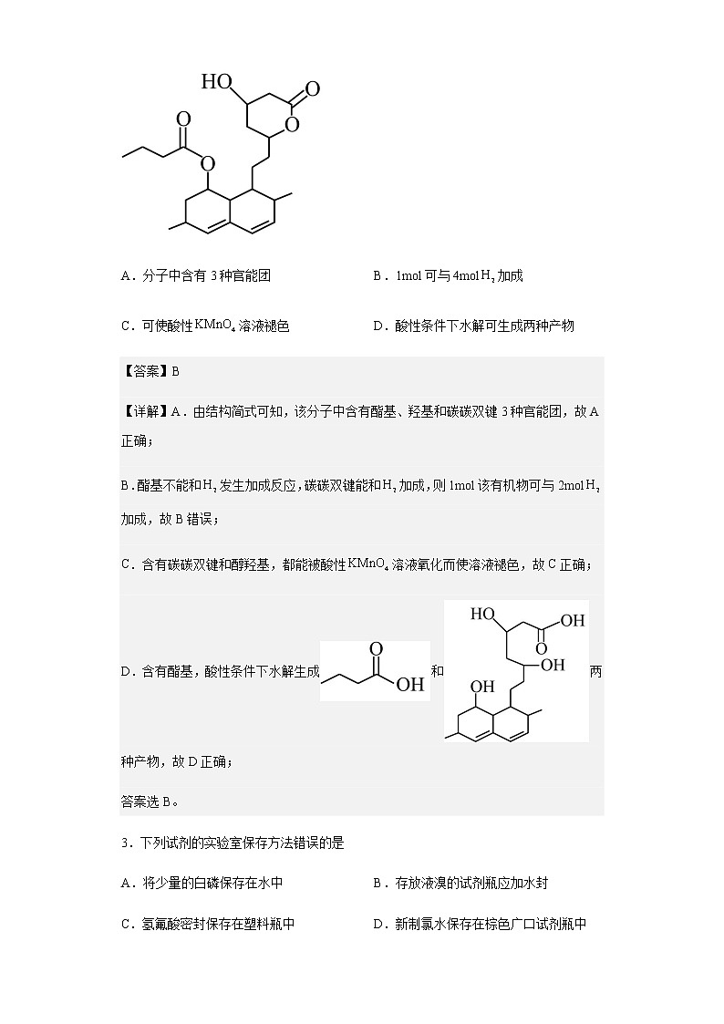 河北省邢台市名校联盟2022-2023学年高三上学期开学考试化学试题含解析第2页
