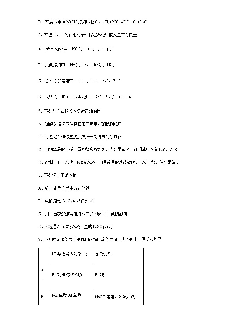 黑龙江省鹤岗市第一中学2022-2023学年高三上学期开学考试化学试题含解析02