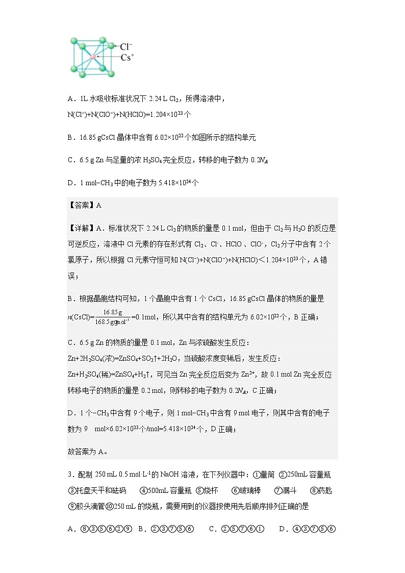 山东省聊城市第二中学2022-2023学年高三上学期开学考试化学试题含答案02