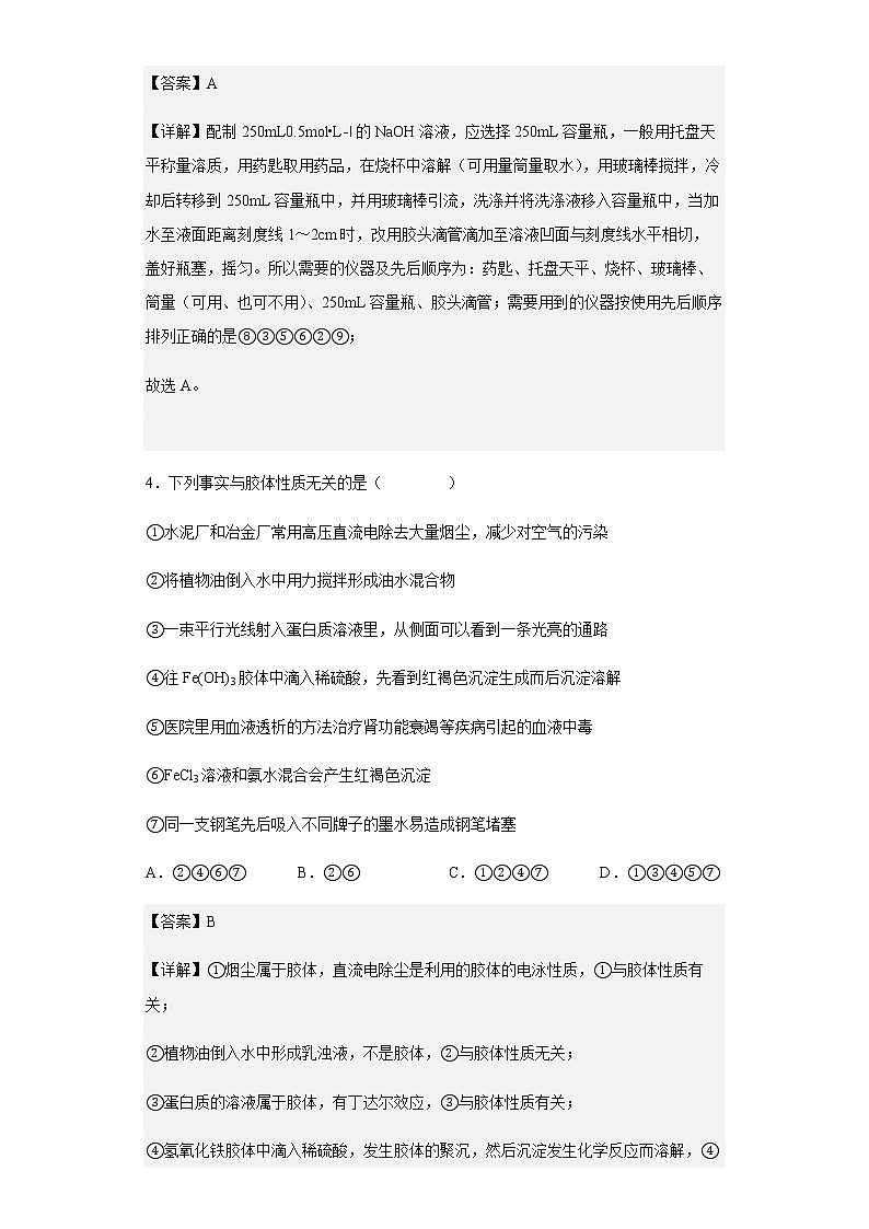 山东省聊城市第二中学2022-2023学年高三上学期开学考试化学试题含答案03