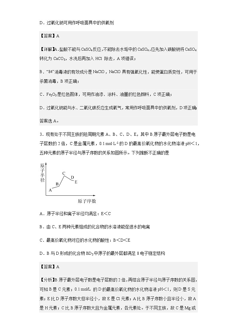 山东省泰安市2022-2023学年高三上学期开学考试化学试题含解析第2页