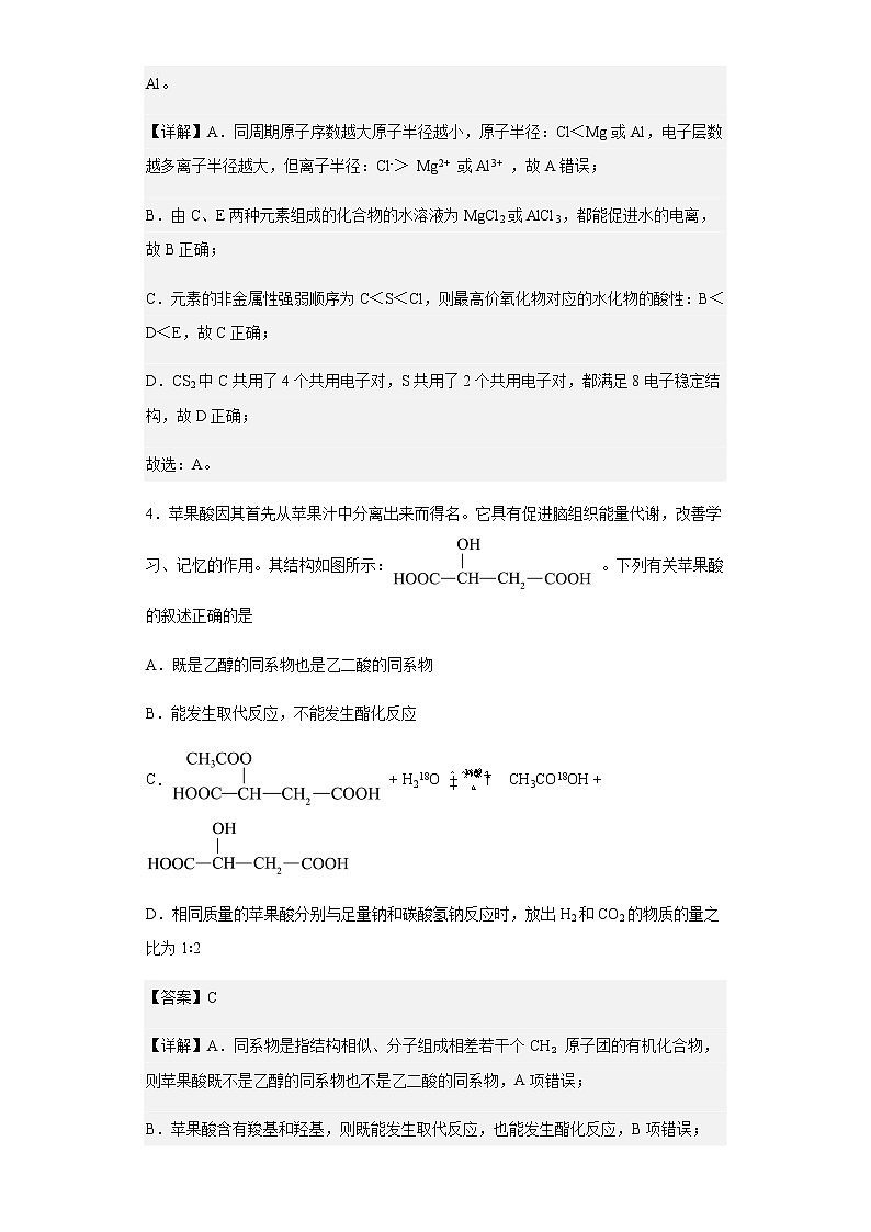 山东省泰安市2022-2023学年高三上学期开学考试化学试题含解析第3页