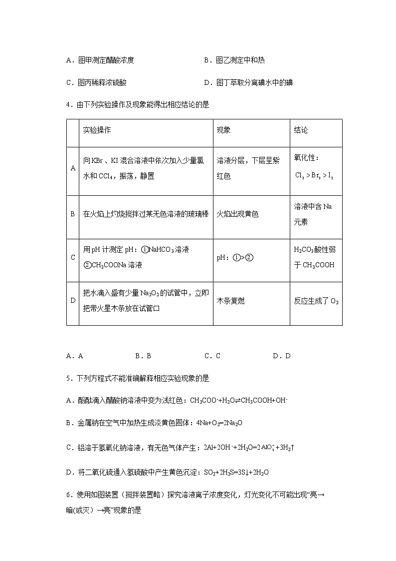 湖北省枣阳市第一中学2022-2023学年高三上学期8月化学月考试题含解析第2页