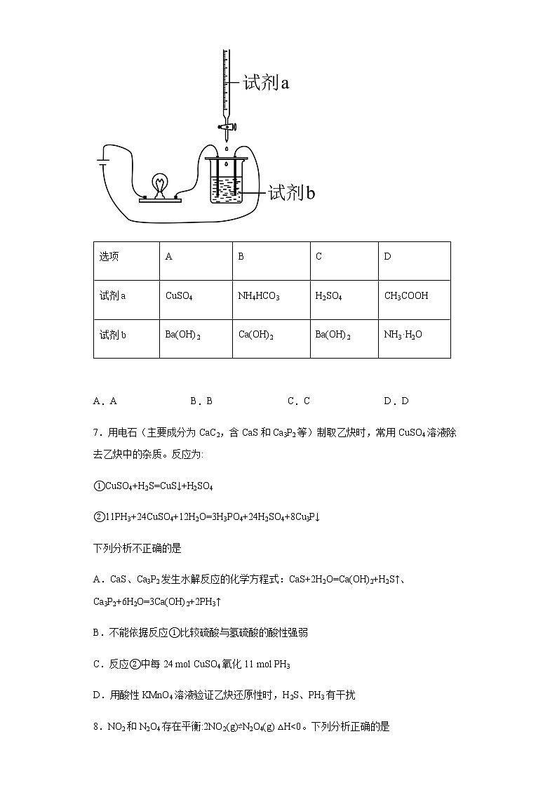 湖北省枣阳市第一中学2022-2023学年高三上学期8月化学月考试题含解析第3页