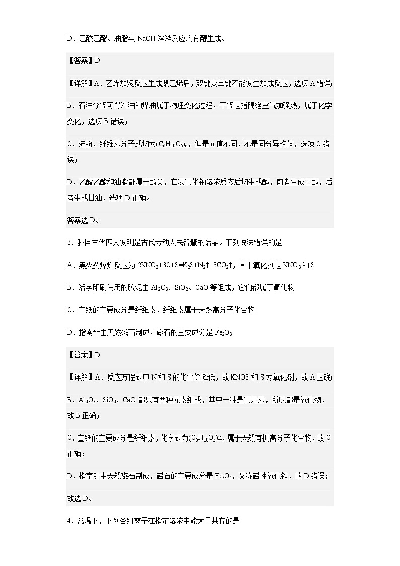 山西省太原师范学院附属中学2022-2023学年高三上学期第一次月考化学试题含解析02