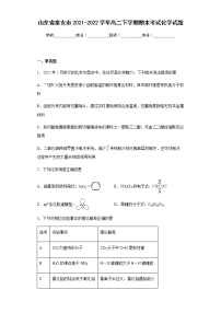 山东省泰安市2021-2022学年高二下学期期末考试化学试题含解析