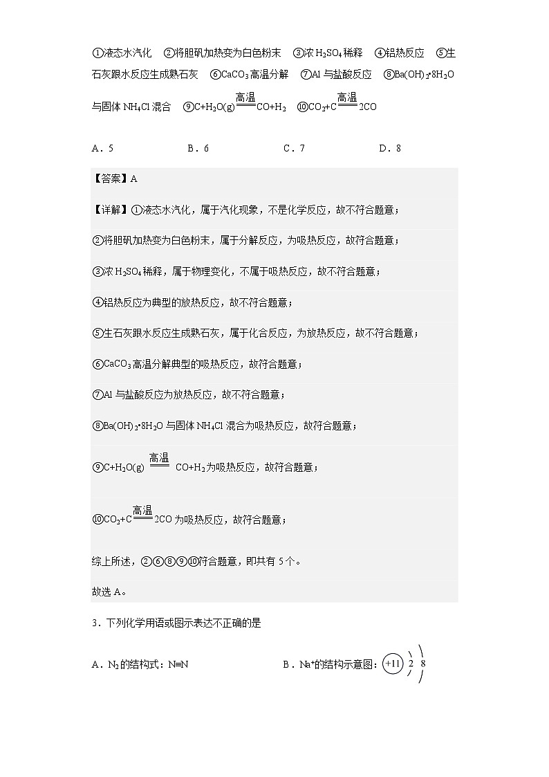2022-2023学年四川省内江市第六中学高二上学期入学考试化学试题含解析02